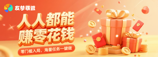 友梦联盟