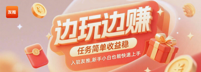 友推