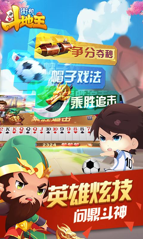 街机斗地主H5