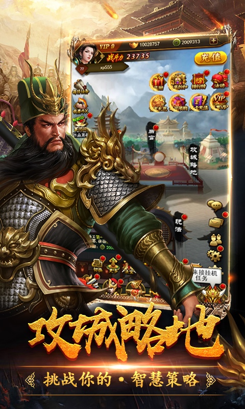 三国豪侠