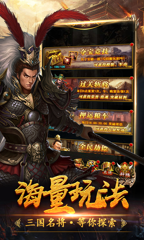 三国豪侠