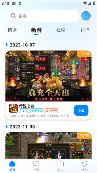 龙翔游戏盒子