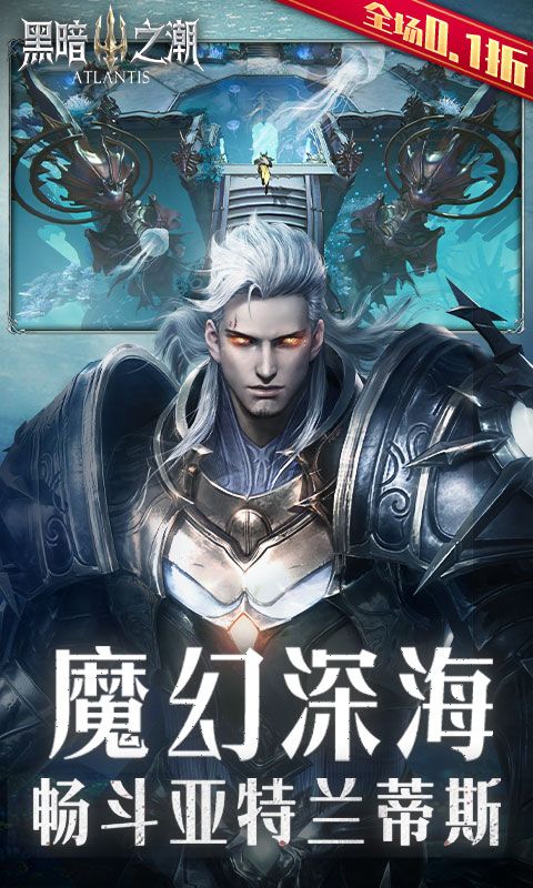 黑暗之潮：契约