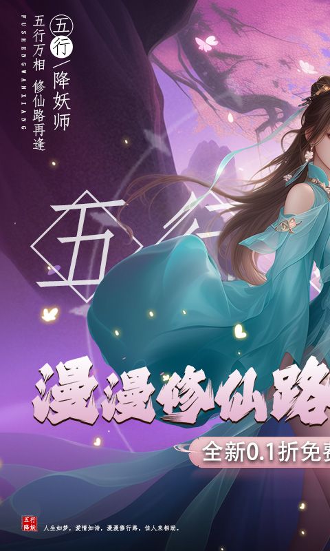 五行降妖师