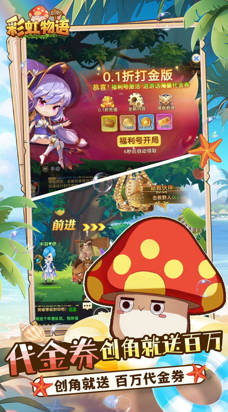 彩虹物语
