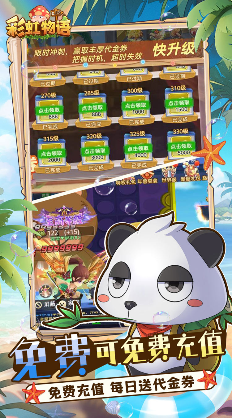 彩虹物语