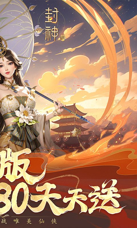 封神殿