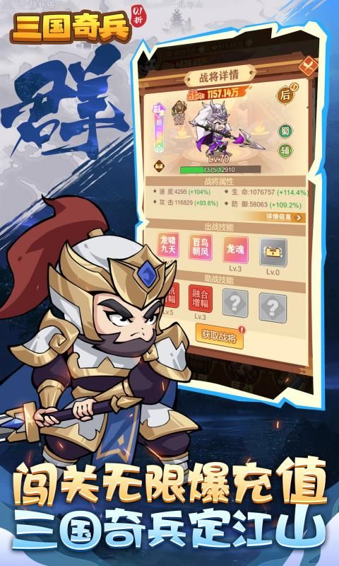 三国奇兵