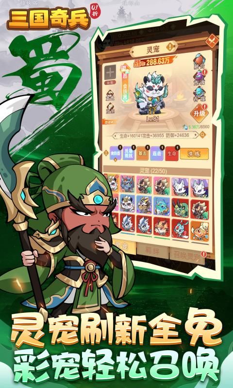 三国奇兵
