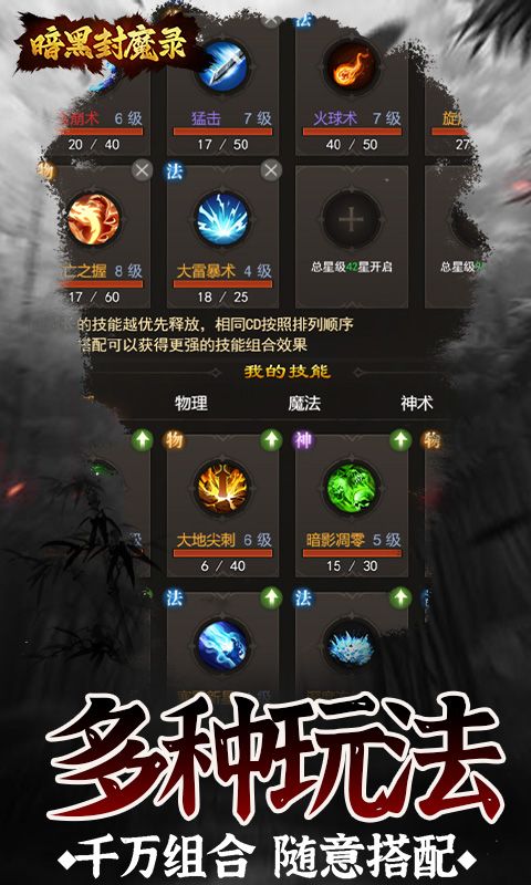 暗黑封魔录