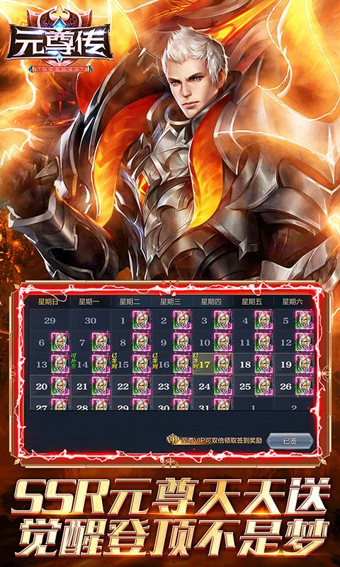 元尊传
