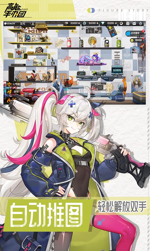 高能手办团