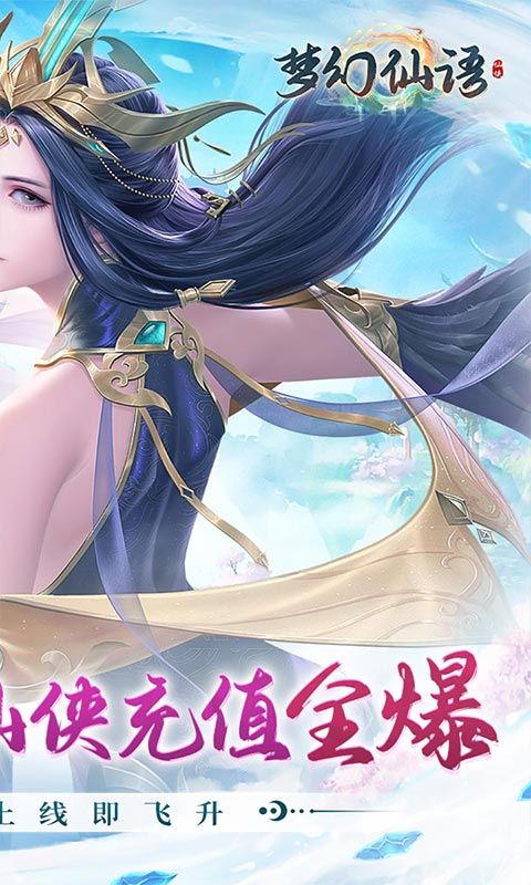 梦幻仙语
