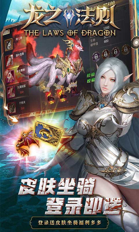 龙之法则