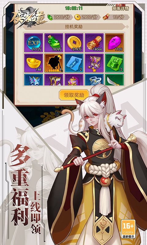 侠客道