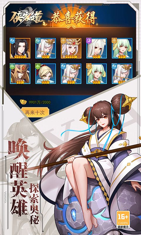 侠客道