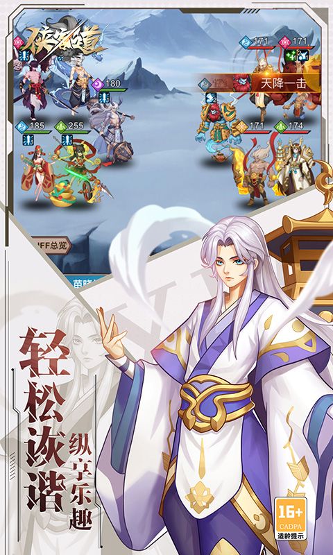 侠客道