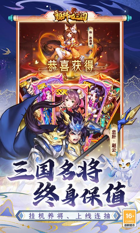 颤抖吧三国