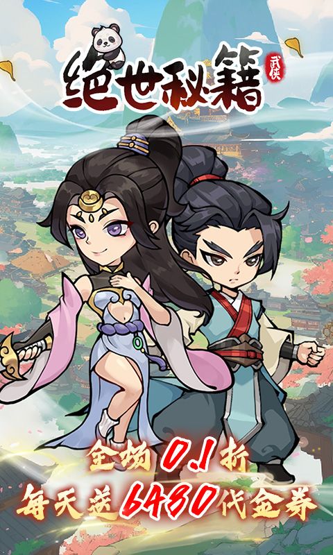 绝世秘籍