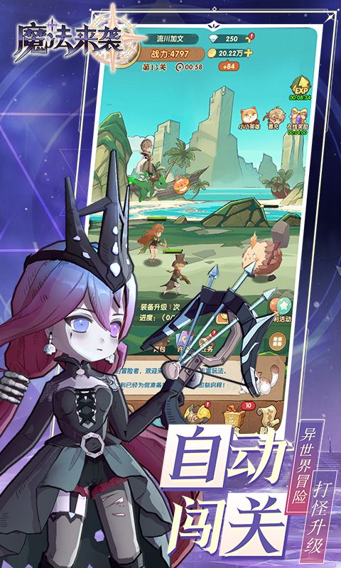 魔法来袭