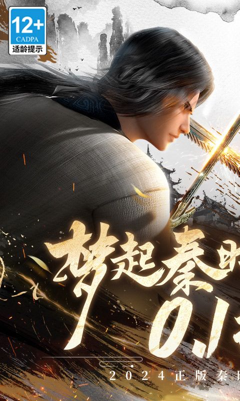 秦时明月：沧海