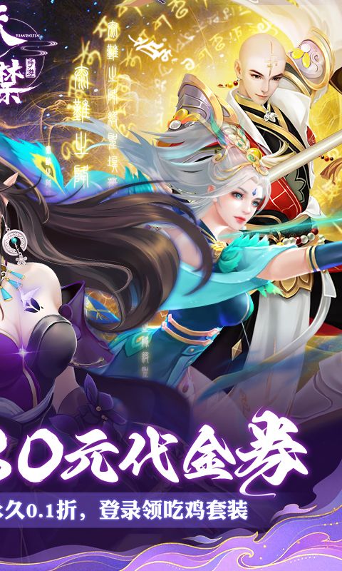 天之禁：诸界破碎