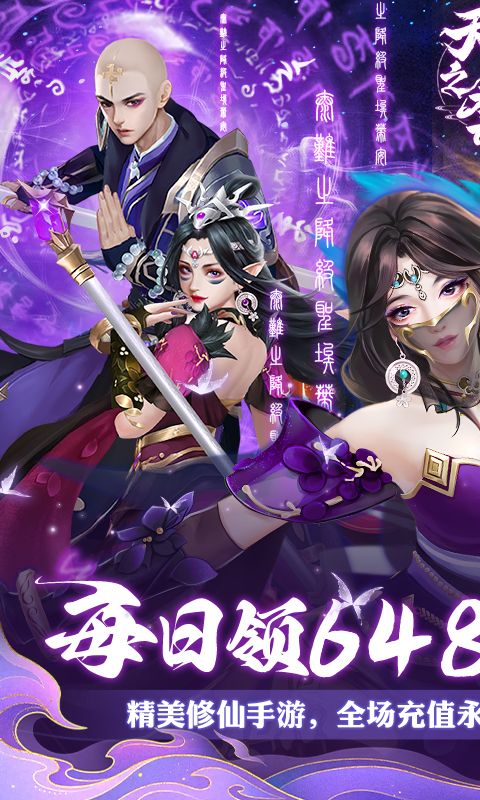 天之禁：诸界破碎