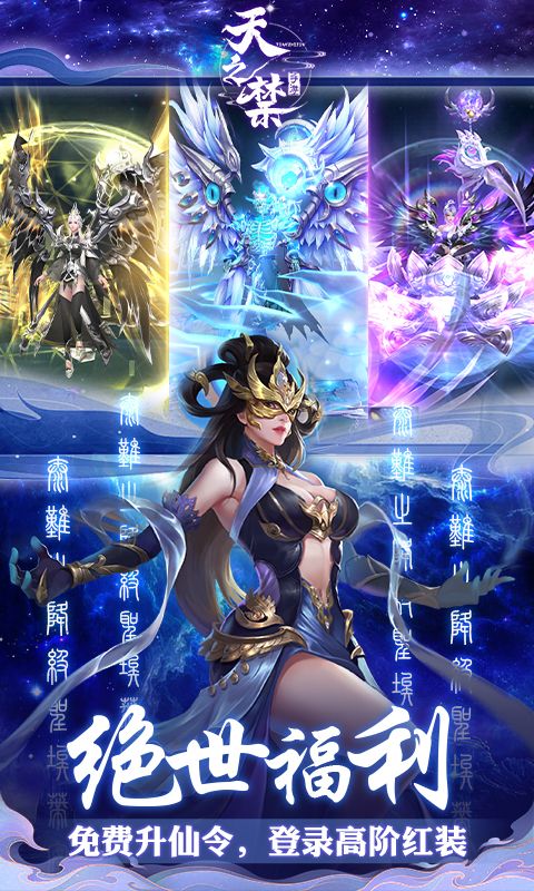 天之禁：诸界破碎