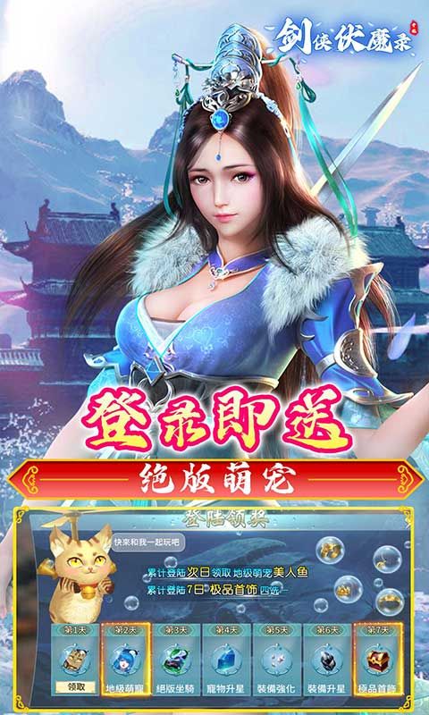 剑侠伏魔录
