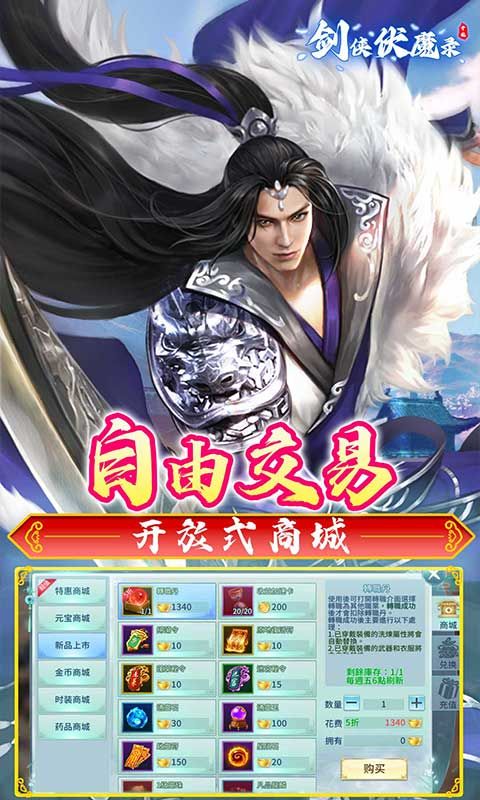 剑侠伏魔录