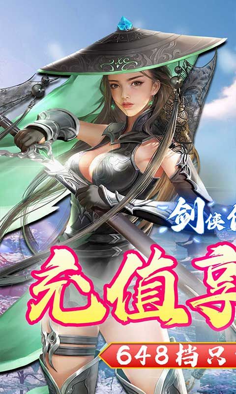 剑侠伏魔录