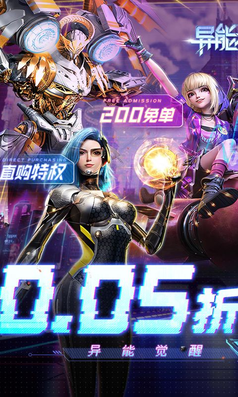 异能都市