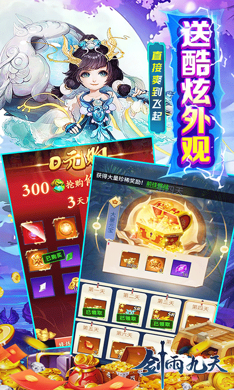 剑雨九天