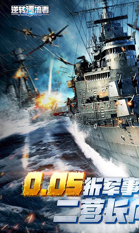 逆转漂流者
