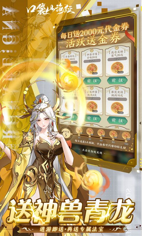 口袋山海经