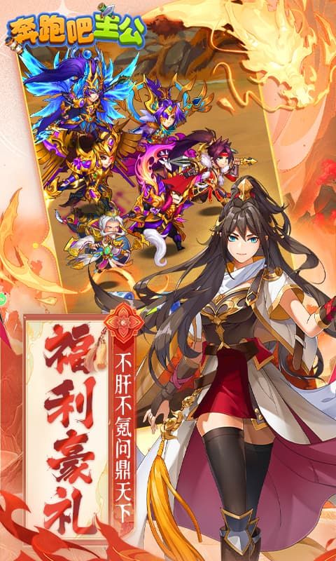奔跑吧主公