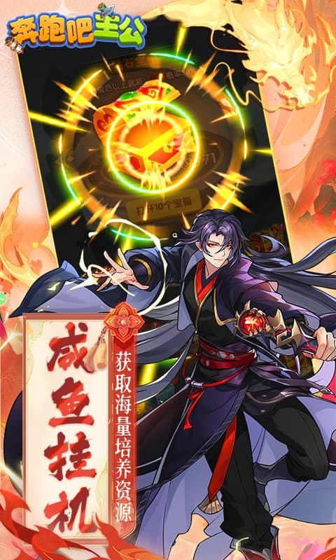 奔跑吧主公