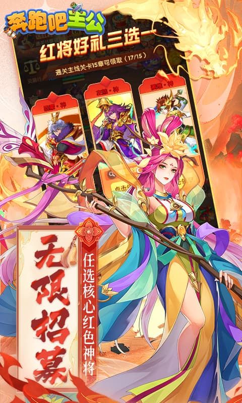 奔跑吧主公