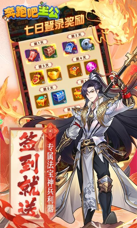 奔跑吧主公