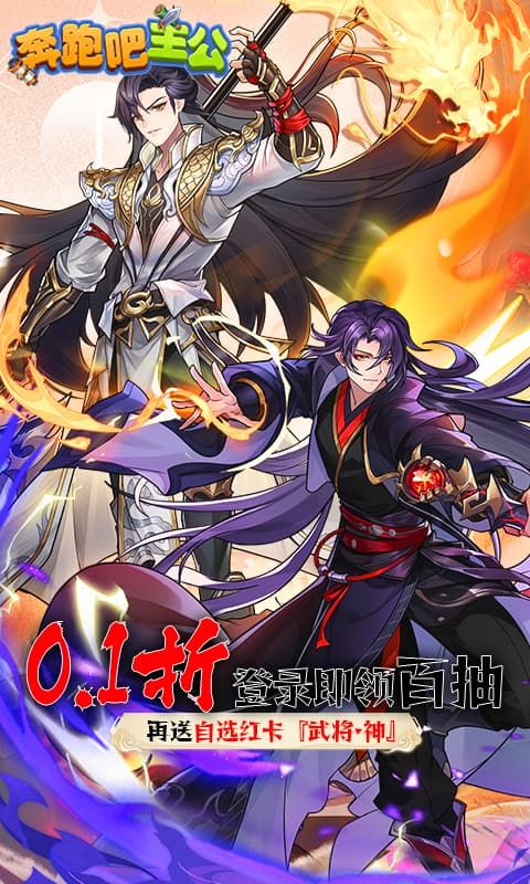 奔跑吧主公