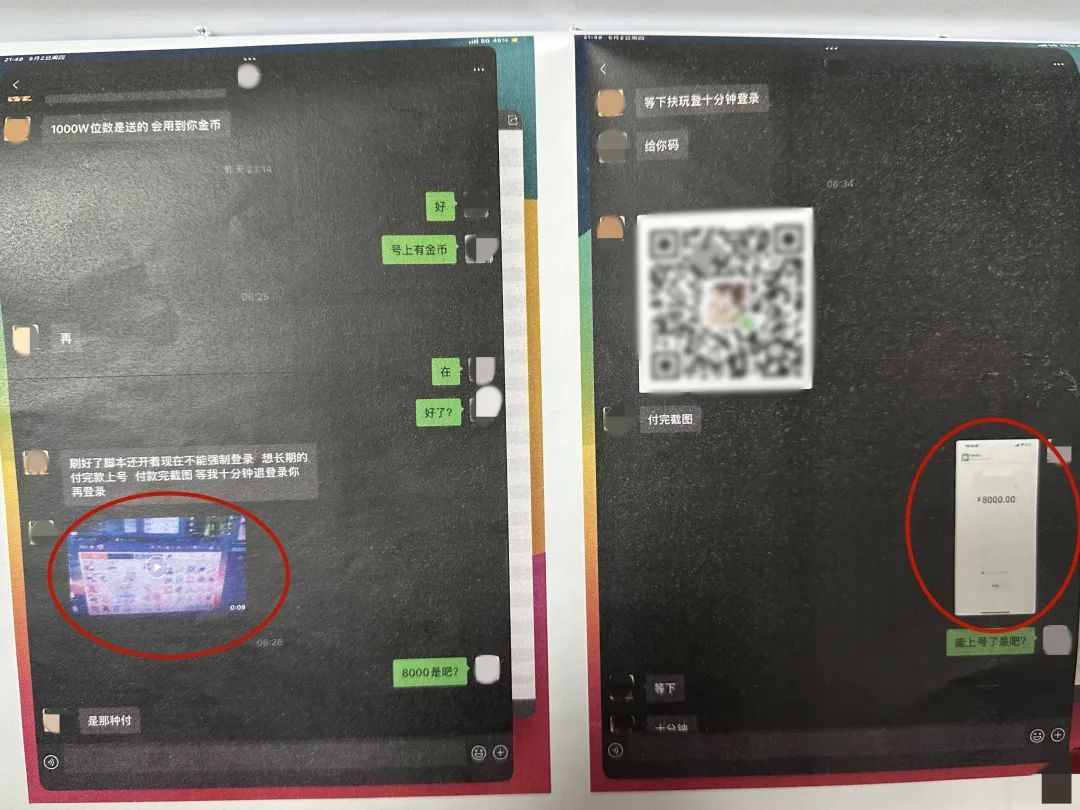 犯罪嫌疑人陈某与被害人确认游戏币并要求转账