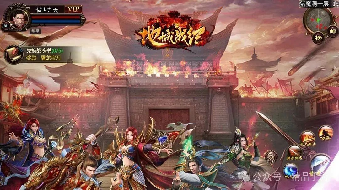 地城战纪