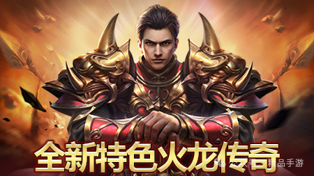 龙翔火龙